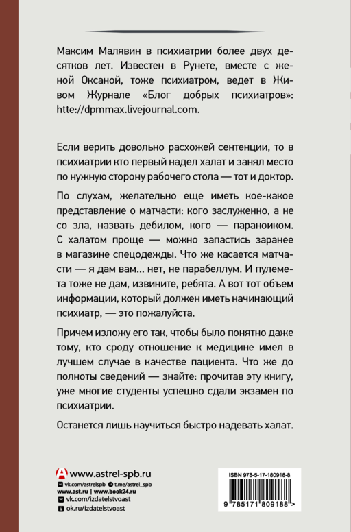 Психиатрия для самоваров и чайников