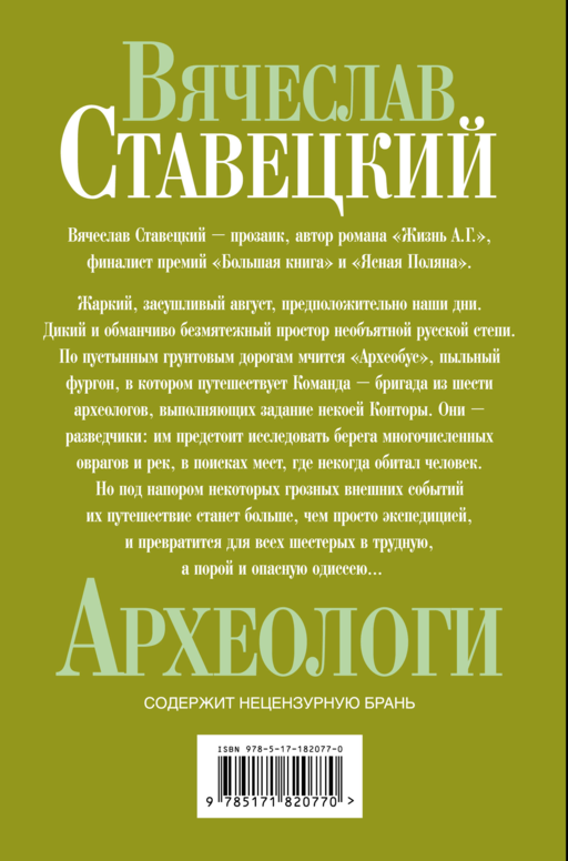 Археологи
