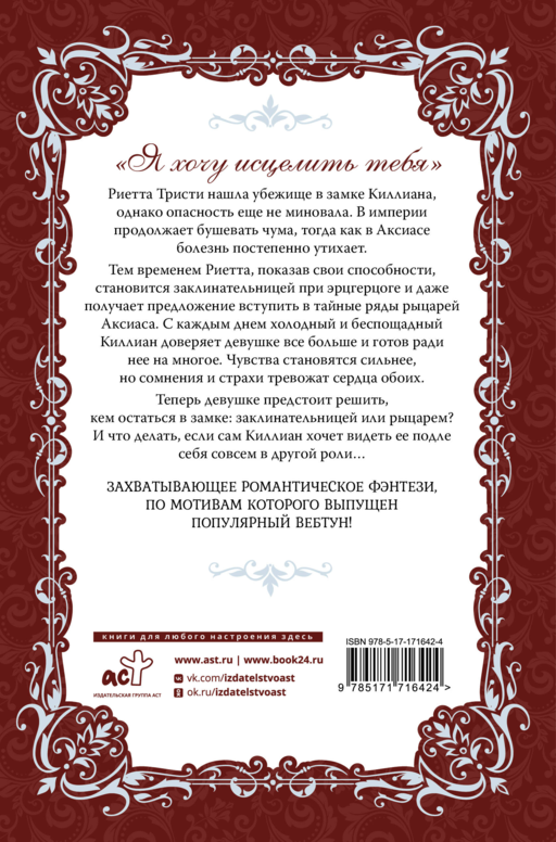 Словно ветер среди иссохших ветвей. Книга 2 (новелла)