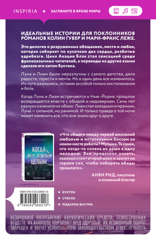 Когда мы были осколками