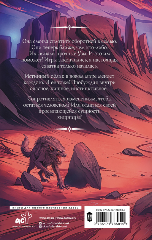 Узы стаи