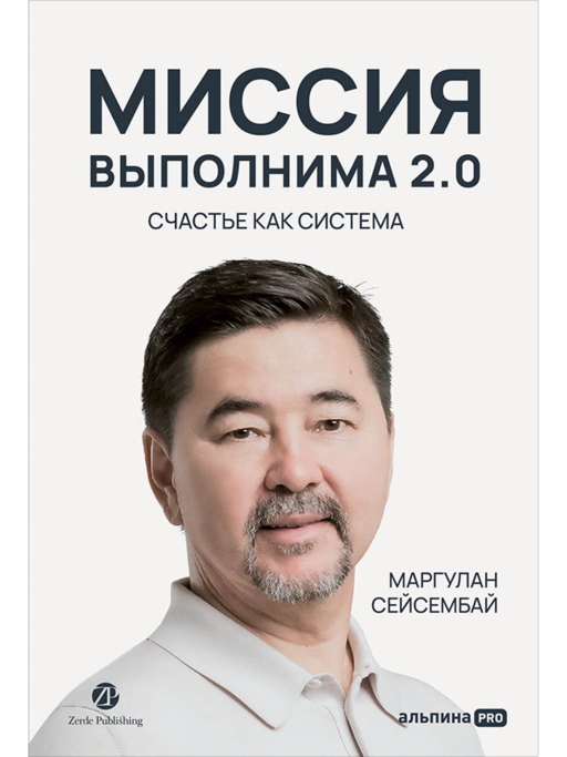 Görev Tamamlanabilir 2.0. Mutluluk Bir Sistemdir