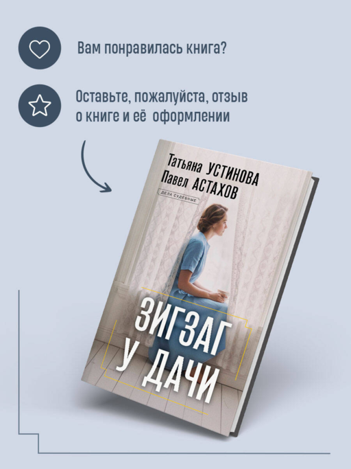 Зигзаг у дачи