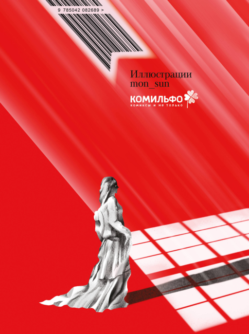Александр Блок. Поэзия. Невидимка