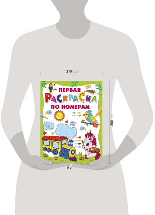 Первая раскраска по номерам