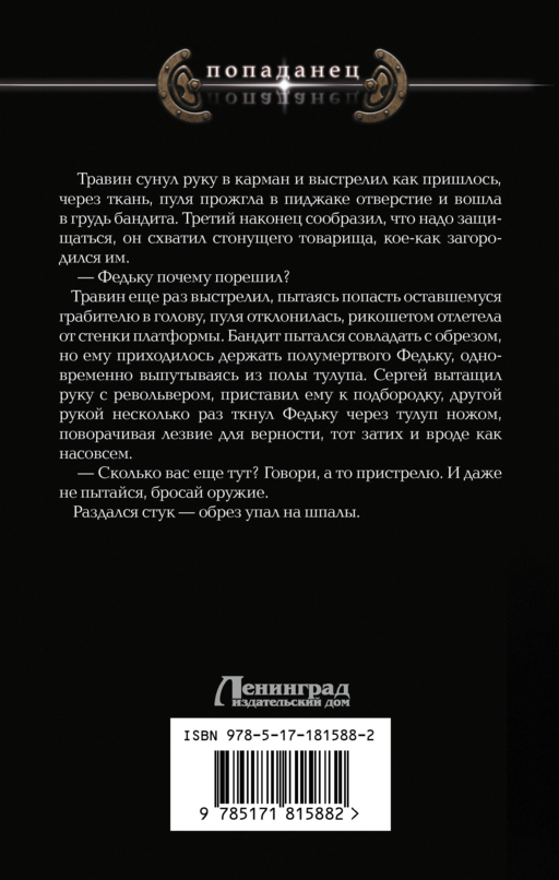 Беглец