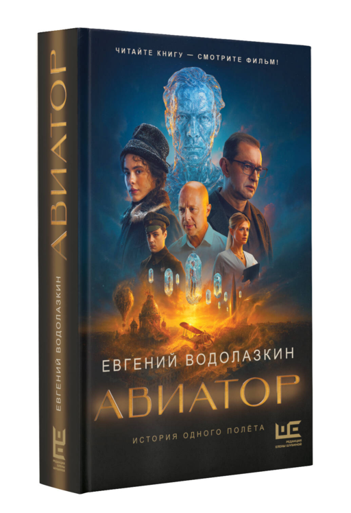 Авиатор