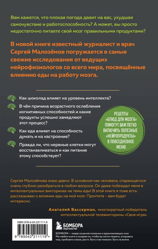 Еда для мозга. Меню для ясного ума и хорошей памяти