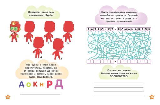 Семь королевств. Волшебная книга игр