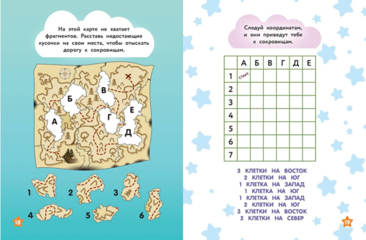 Семь королевств. Волшебная книга игр