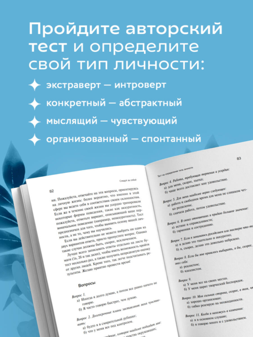Следуй за собой. Понять себя, чтобы найти правильный путь