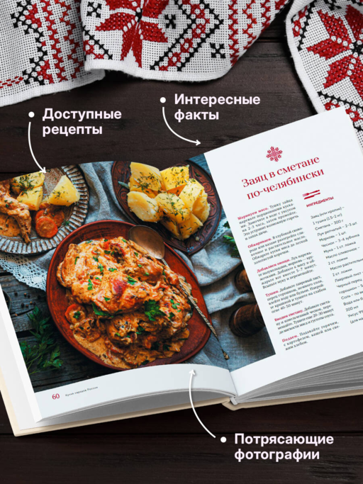 Кухня народов России. Живое тепло кулинарных традиций