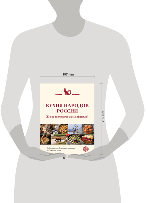 Кухня народов России. Живое тепло кулинарных традиций
