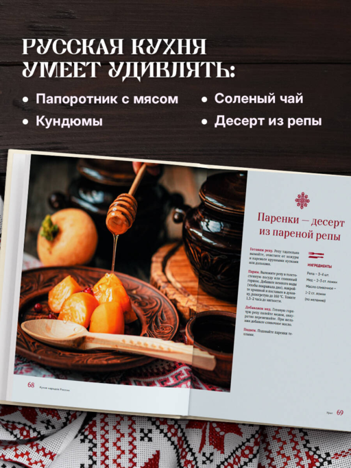 Кухня народов России. Живое тепло кулинарных традиций