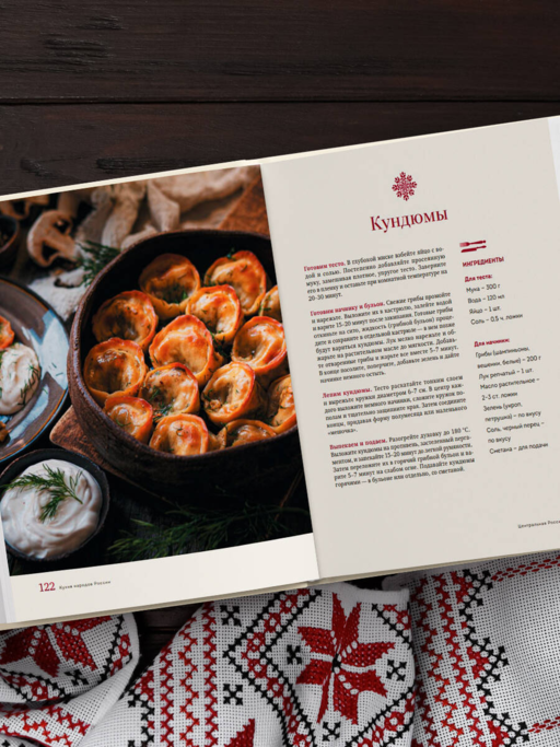 Кухня народов России. Живое тепло кулинарных традиций