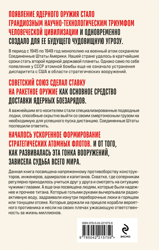 Искусство подводной войны. СССР против США, 1945-1972
