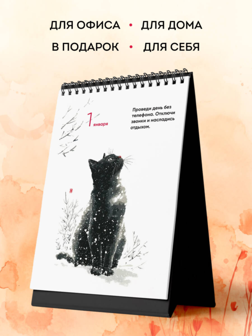 Если все важные вещи в жизни исчезнут. Календарь о смысле жизни на 365 дней. Вечный настольный календарь-домик