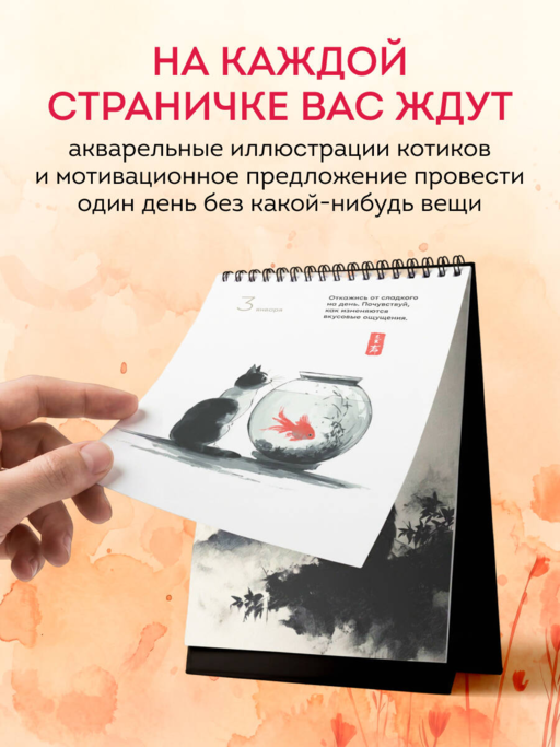 Если все важные вещи в жизни исчезнут. Календарь о смысле жизни на 365 дней. Вечный настольный календарь-домик