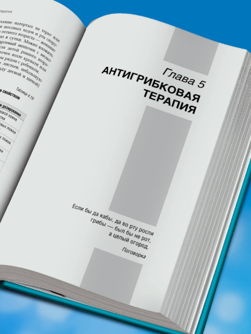 Антимикробная терапия в педиатрии