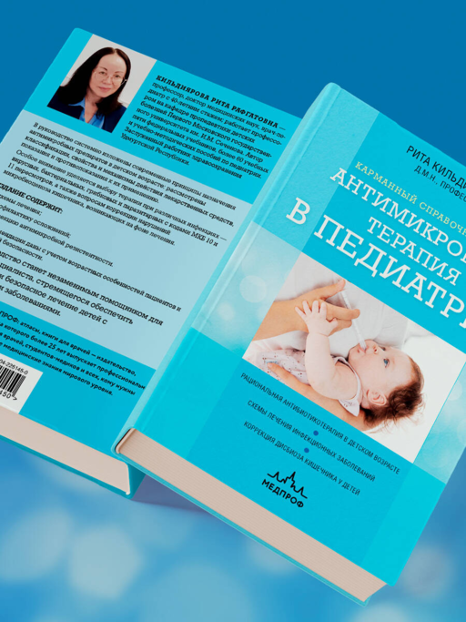 Антимикробная терапия в педиатрии