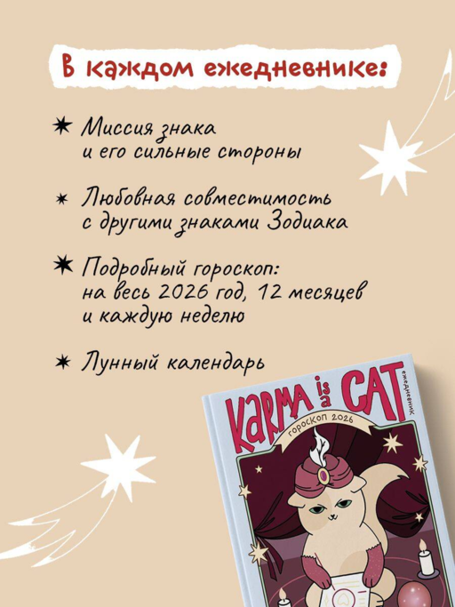 Гороскоп на 2026 год. Водолей. Ежедневник (+ Лунный календарь, календарь затмений и ретроградных планет)