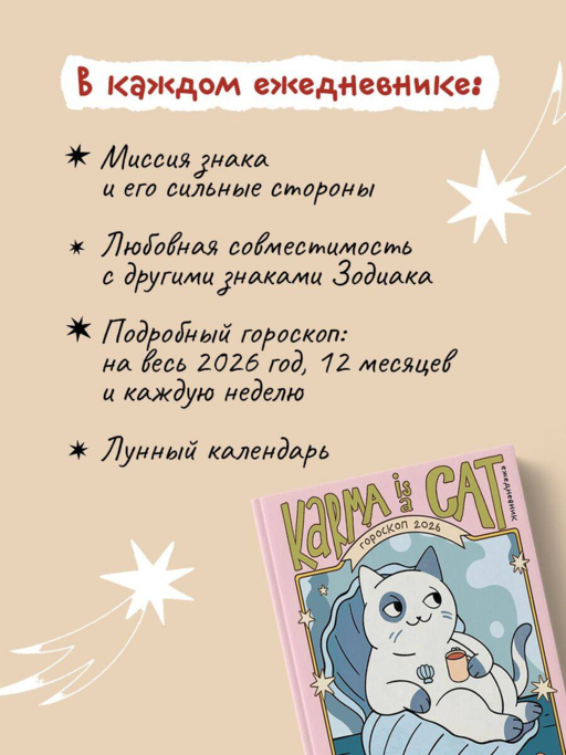Гороскоп на 2026 год. Рак. Ежедневник (+ Лунный календарь, календарь затмений и ретроградных планет)
