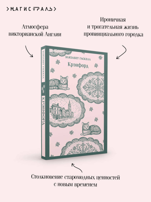 Крэнфорд