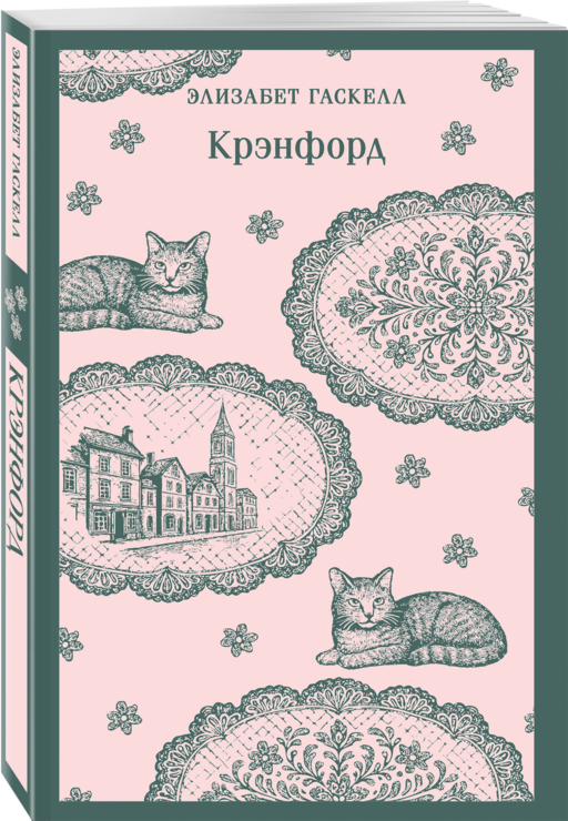 Крэнфорд