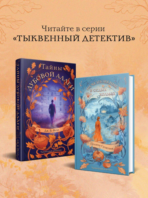 Исчезновение в седых холмах