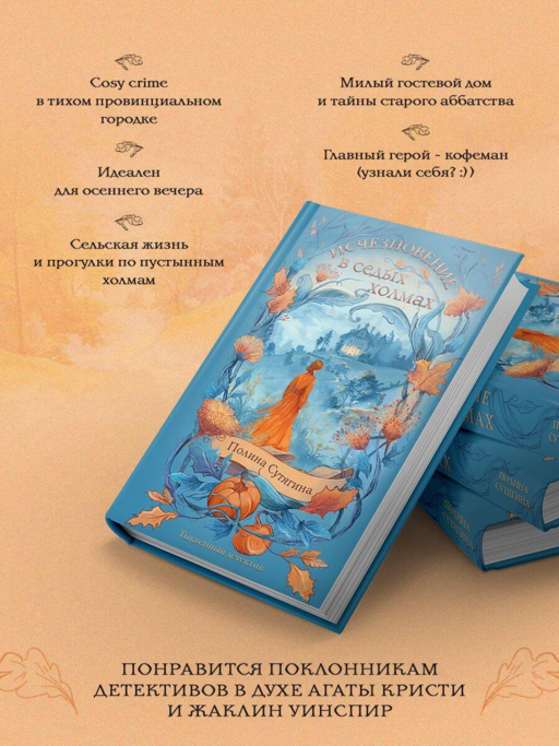 Исчезновение в седых холмах