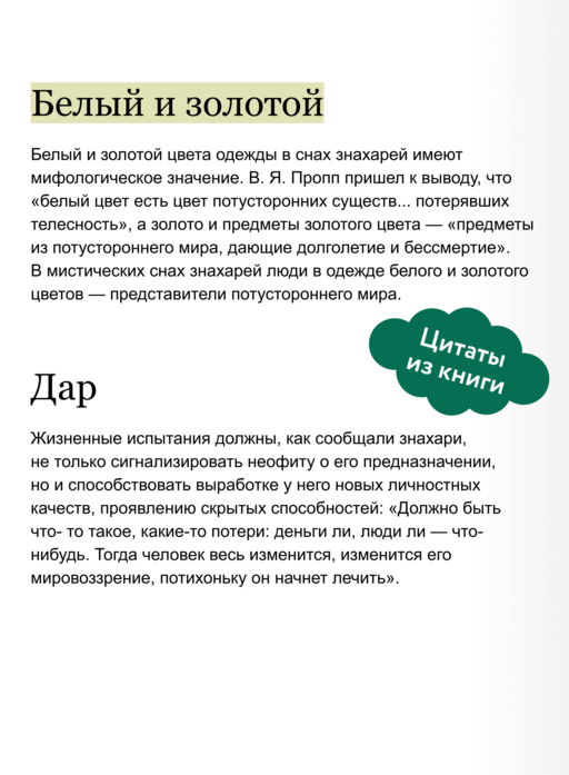 Знахари и колдуны на Руси. Травники, костоправы, повивальные бабки и другие “знающие”