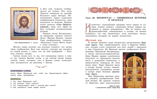 Богослужение и устройство православного храма. Книга для чтения + Рабочая тетрадь