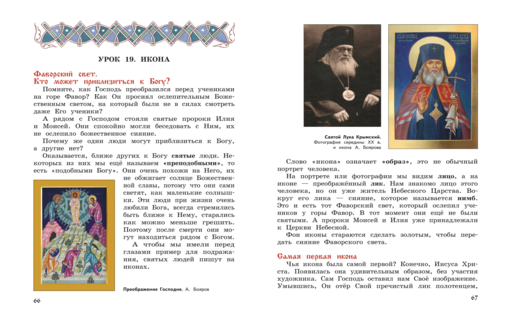 Богослужение и устройство православного храма. Книга для чтения + Рабочая тетрадь