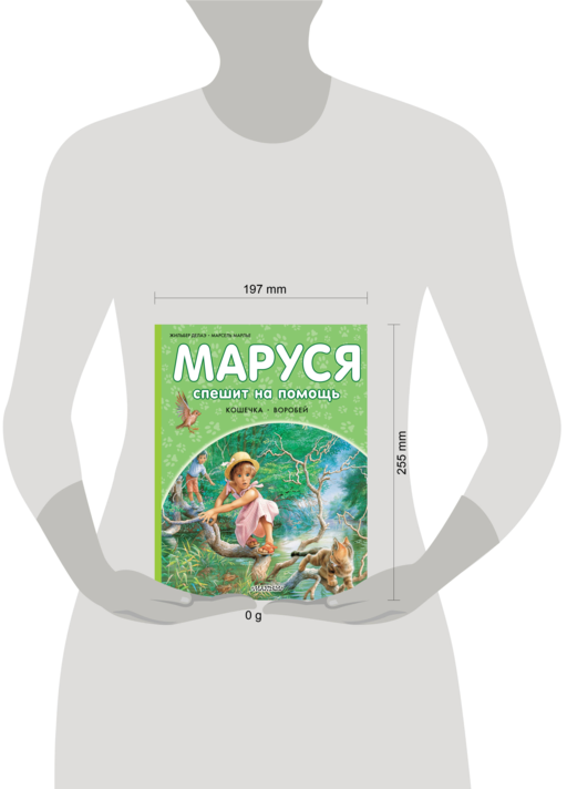 Маруся спешит на помощь. Кошечка. Воробей
