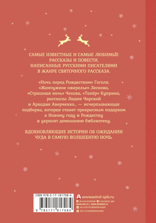 Новый год и Рождество. Русская классика