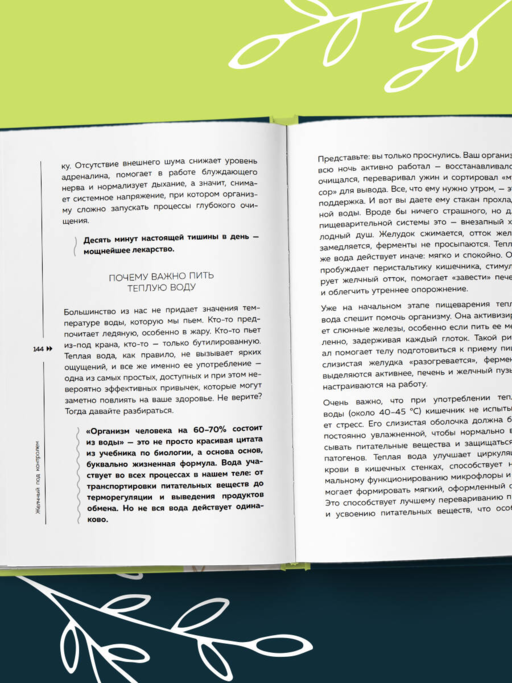 Желчный под контролем. Практическое руководство по поддержанию здоровья при застое желчи, камнях и полипах
