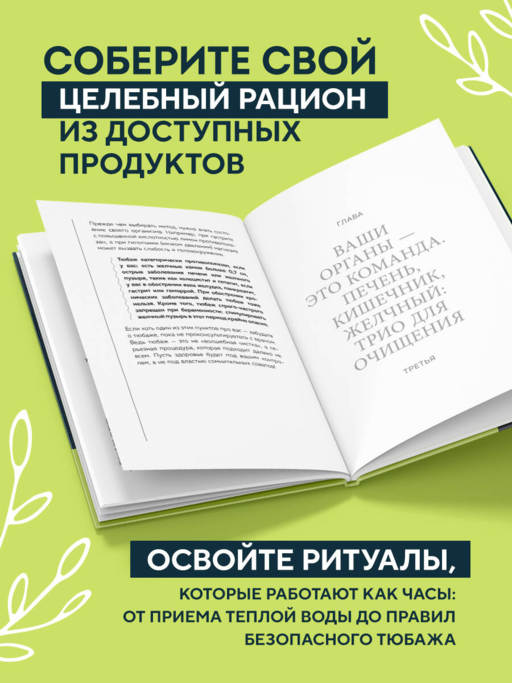 Желчный под контролем. Практическое руководство по поддержанию здоровья при застое желчи, камнях и полипах