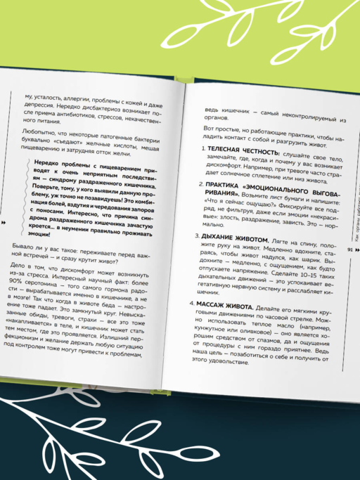 Желчный под контролем. Практическое руководство по поддержанию здоровья при застое желчи, камнях и полипах