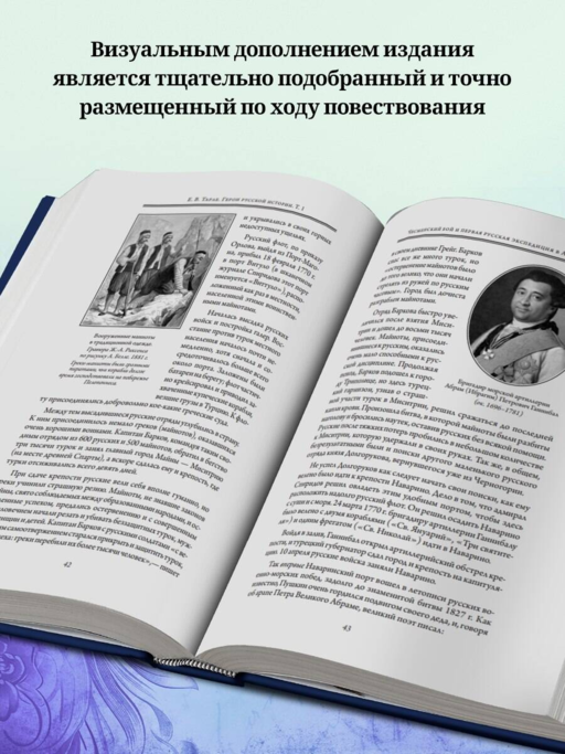 Герои русской истории. Том 1. От Ушакова до Нахимова
