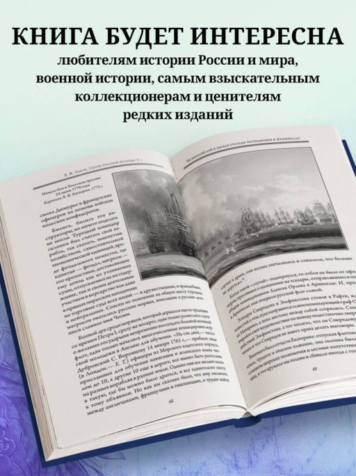 Герои русской истории. Том 1. От Ушакова до Нахимова