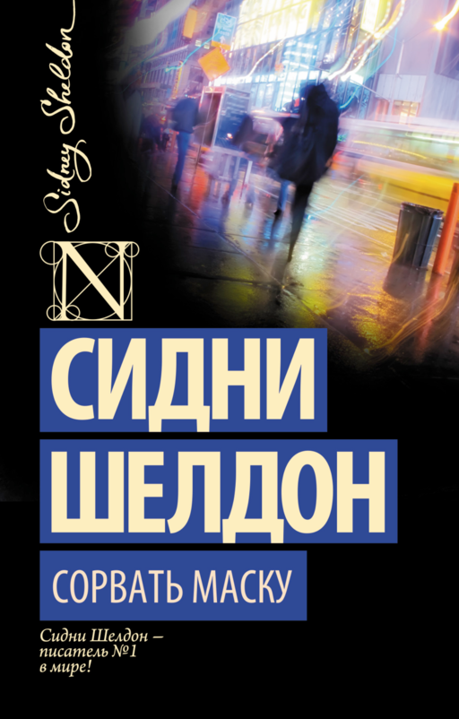 Maskeyi Düşürmek
