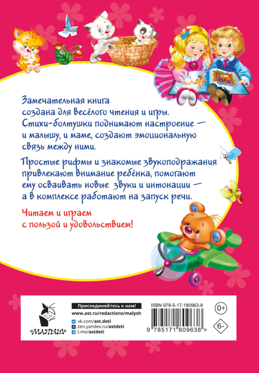 Стихи-болтушки для малышей