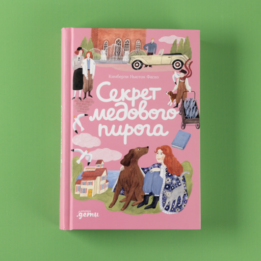 Секрет медового пирога