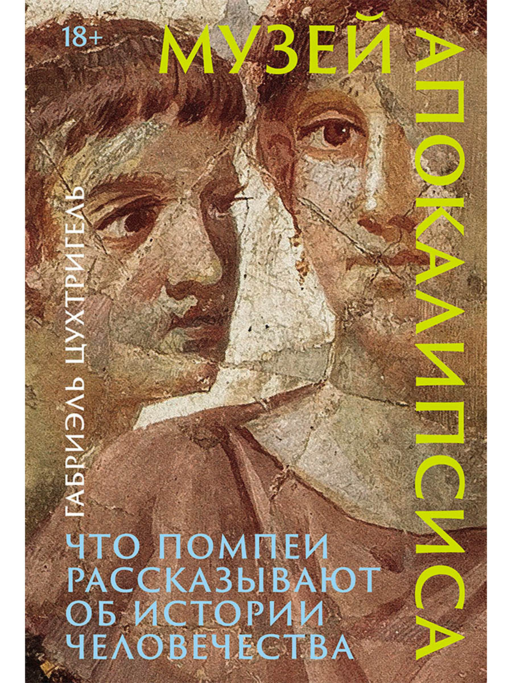 Kıyamet Müzesi: Pompeii İnsanlık Tarihine Ne Anlatıyor