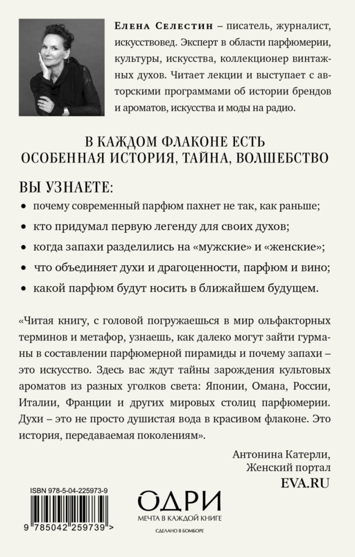 Дух времени. О чем может рассказать флакон любимого парфюма (мини-формат)