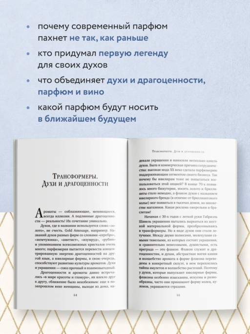 Дух времени. О чем может рассказать флакон любимого парфюма (мини-формат)