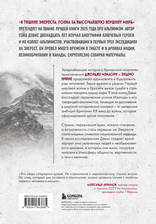 В тишине Эвереста. Гонка за высочайшую вершину мира