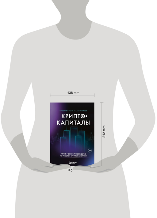 Криптокапиталы: практическое руководство по работе с криптовалютами