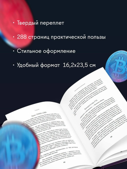 Криптокапиталы: практическое руководство по работе с криптовалютами