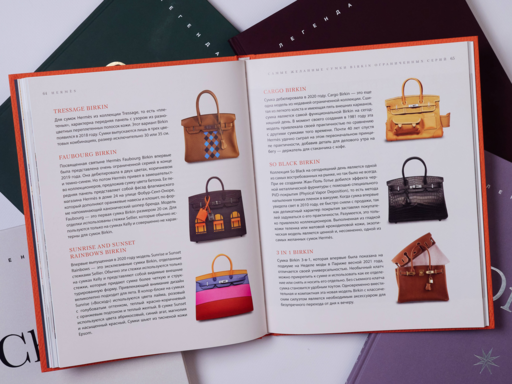 Hermès. Легенда моды